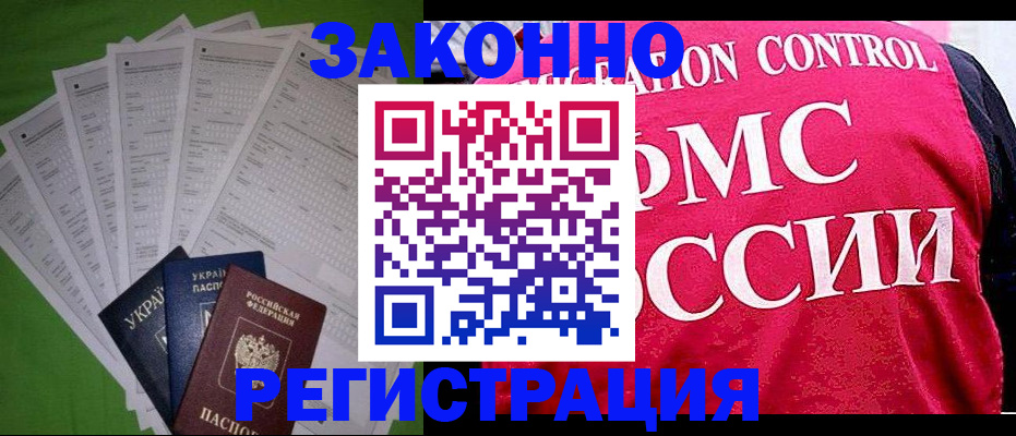 прописка для работы в Цивильске