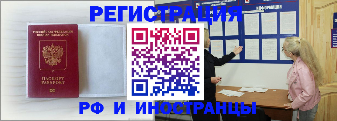 прописка иностранных граждан в Цивильске