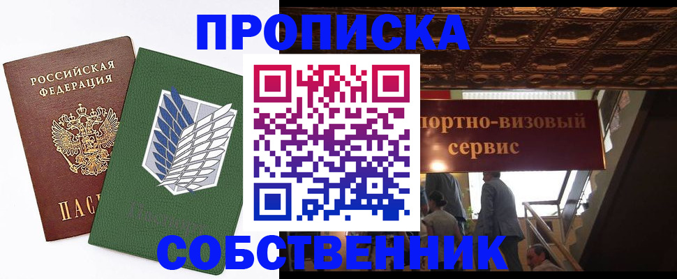 прописка от собственника в Цивильске