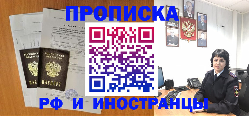 прописка для работы в Цивильске